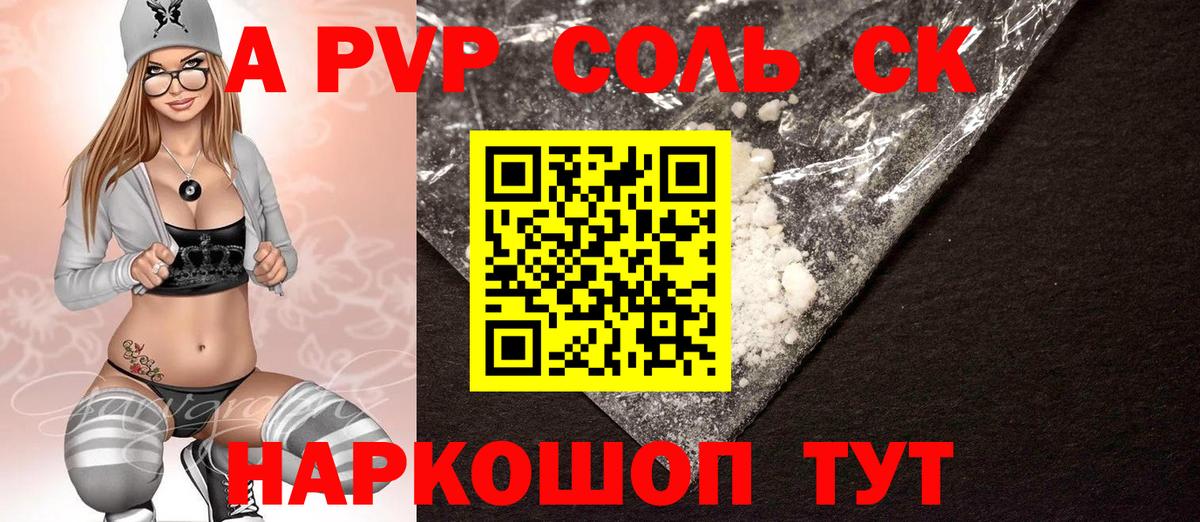 Кондопога  Альфа ПВП  Вход с VPN  A-PVP СК  A PVP Соль 