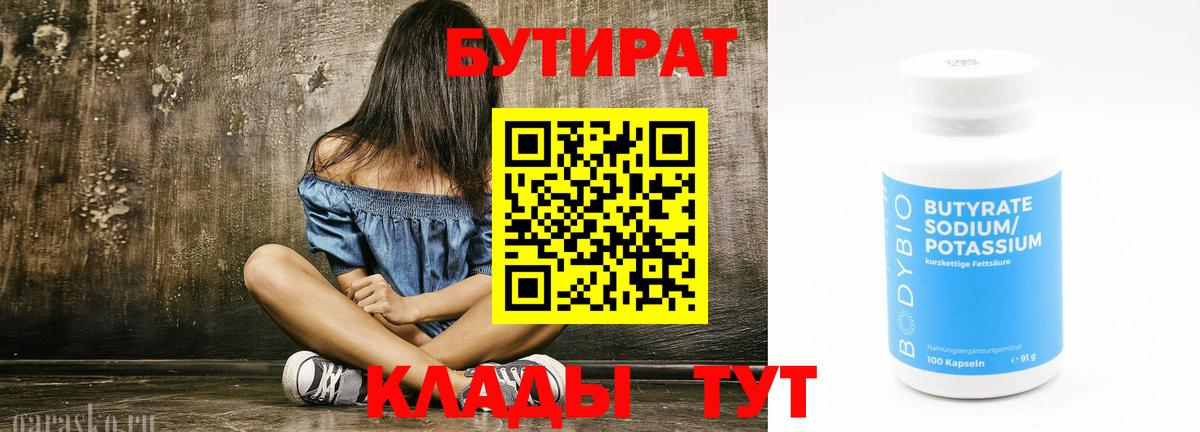 Бутират BDO 33%  Вход с VPN  Кондопога 