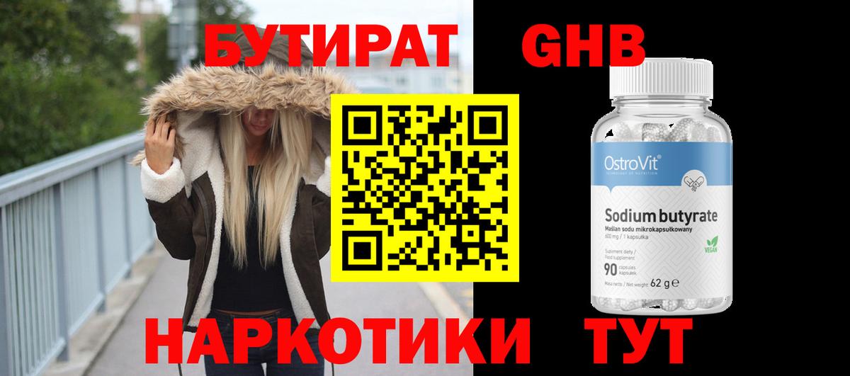 БУТИРАТ GHB Кондопога