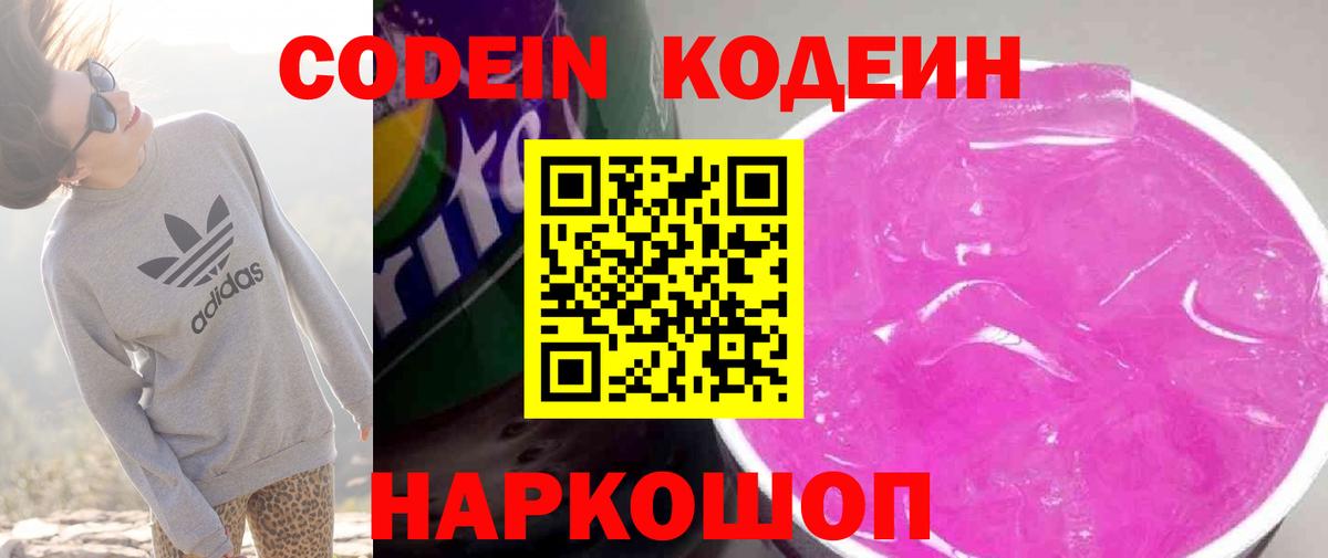 Кодеиновый сироп Lean Purple Drank  Вход с VPN  Кондопога  Кодеин напиток Lean (лин) 