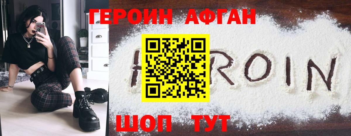 Героин Афган Кондопога