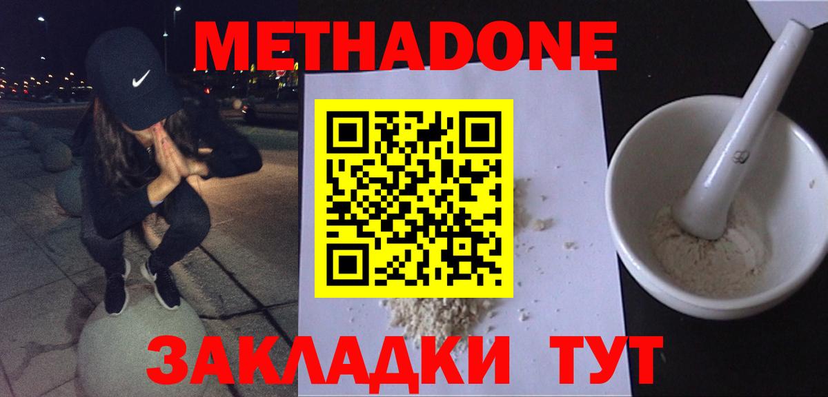 МЕТАДОН кристалл  МЕТАДОН мёд  Кондопога  Вход с VPN 